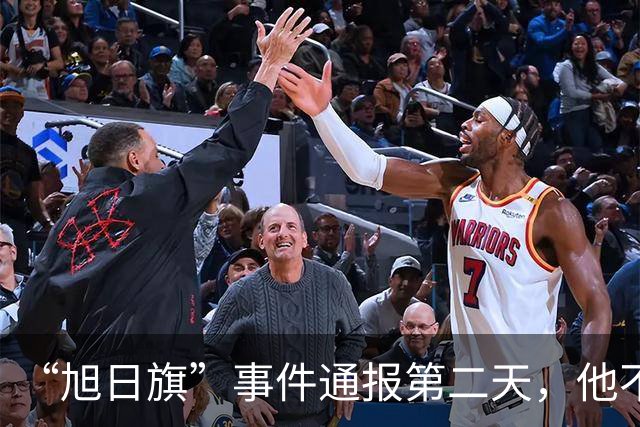“旭日旗”事件通报第二天，他不但支持台独，还疑似公费留学？