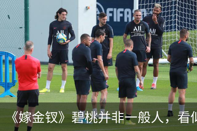 《嫁金钗》碧桃并非一般人，看似是郭虞凤的人，实则在帮阿丑