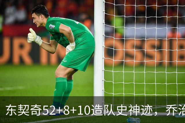 东契奇52+8+10造队史神迹，乔治准三双带不动榜眼，湖人18分大逆转