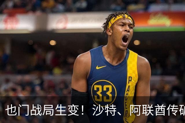 也门战局生变！沙特、阿联酋传破冰结盟，再度联手围剿胡塞