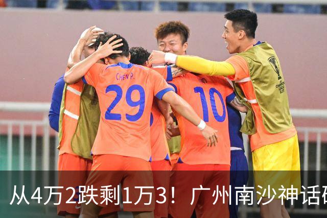 从4万2跌剩1万3！广州南沙神话破灭，掏空家底的中产全亏懵