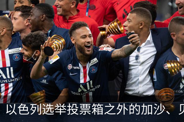 以色列选举投票箱之外的加沙、贝鲁特与德黑兰