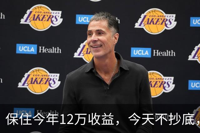 保住今年12万收益，今天不抄底，继续等！