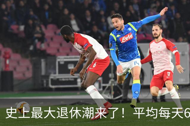 史上最大退休潮来了！平均每天6万人退休