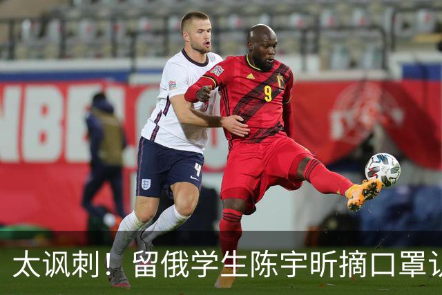 太讽刺！留俄学生陈宇昕摘口罩认错了，网友：他怕被开除才低头！