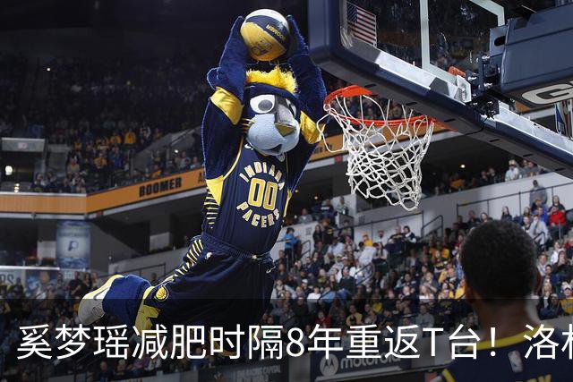 奚梦瑶减肥时隔8年重返T台！洛杉矶扛巨型鎏金翅膀压轴登场