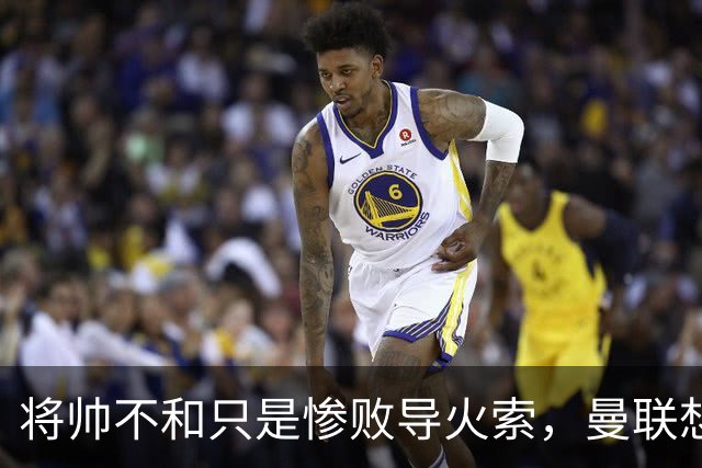 将帅不和只是惨败导火索，曼联想要复兴也许只有“一个对策”