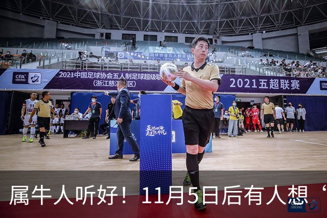 属牛人听好！11月5日后有人想“抽走你的扁担”，提前留个心眼