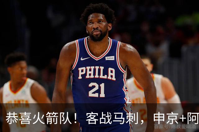 恭喜火箭队！客战马刺，申京+阿门投进三分，重金签投篮教练，已开始起效