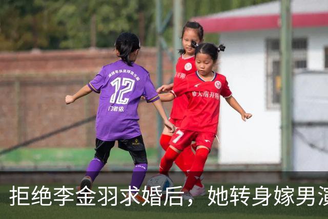 拒绝李金羽求婚后，她转身嫁男演员为妻，离婚14年无儿女独自生活