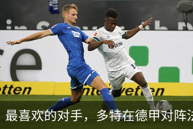 最喜欢的对手，多特在德甲对阵法兰克福时胜场最多、进球最多