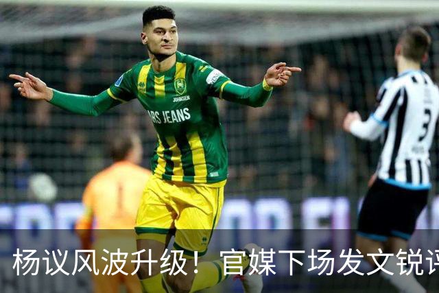 杨议风波升级！官媒下场发文锐评，言辞犀利，句句戳进郭德纲心窝