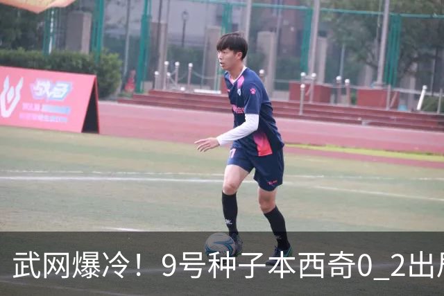武网爆冷！9号种子本西奇0 2出局，斯瓦泰克10局连胜，16强决出6席！萨巴伦卡要来了