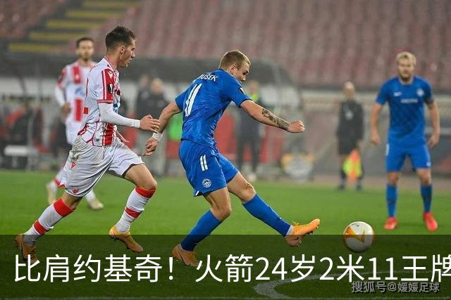 比肩约基奇！火箭24岁2米11王牌轰29+9+9+6创纪录：杜兰特冲冠绝配上线
