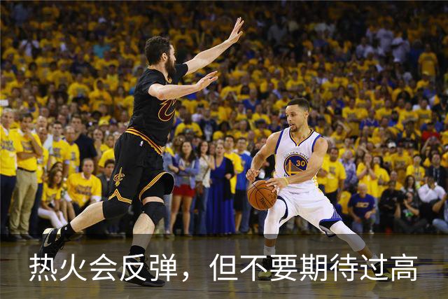 热火会反弹，但不要期待过高