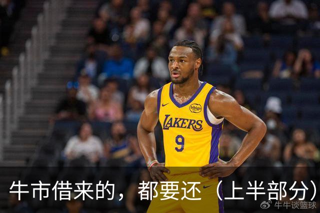 牛市借来的，都要还（上半部分）