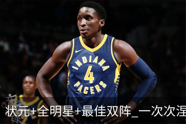 状元+全明星+最佳双阵 一次次涅槃却又重伤 伤病撕碎本西的篮球梦