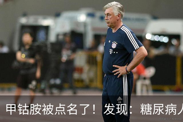 甲钴胺被点名了！发现：糖尿病人吃甲钴胺，不用久等或有5个变化