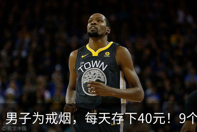 男子为戒烟，每天存下40元！9个月后烟钱摆满一床，给妻子买了折叠手机；妻子：不在乎钱在乎丈夫身体