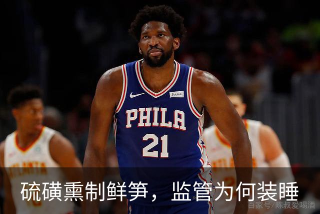 硫磺熏制鲜笋，监管为何装睡