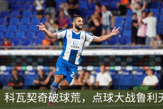 科瓦契奇破球荒，点球大战鲁利天神下凡，曼城6-5布莱顿晋级八强