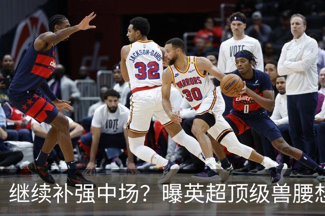 继续补强中场？曝英超顶级兽腰想加盟曼联，有望成卡塞米罗替身