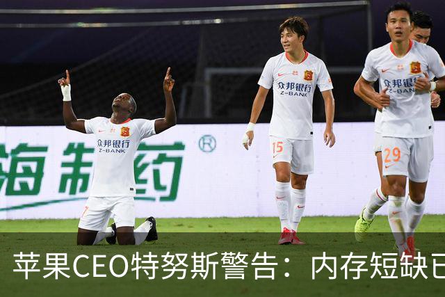 苹果CEO特努斯警告：内存短缺已成“绝对危机”，暗示将引入中国芯片缓解供应压力