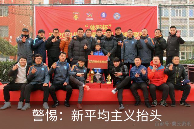 警惕：新平均主义抬头