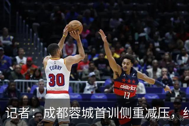 记者：成都蓉城首训侧重减压，约翰自掏腰包带队员踢网式足球