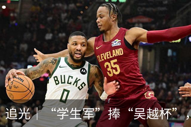 追光｜“学生军”捧“吴越杯”，金华做对了什么？
