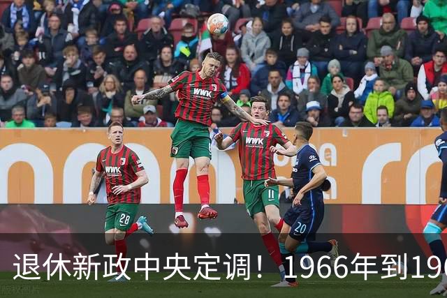 退休新政中央定调！1966年到1968年间出生的人，退休可能更受益？