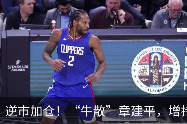 逆市加仓！“牛散”章建平，增持云南锗业
