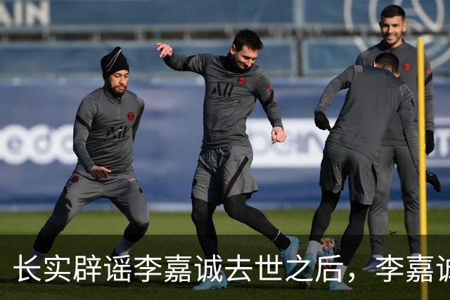 长实辟谣李嘉诚去世之后，李嘉诚两个儿子露面，去慈山寺祈福！