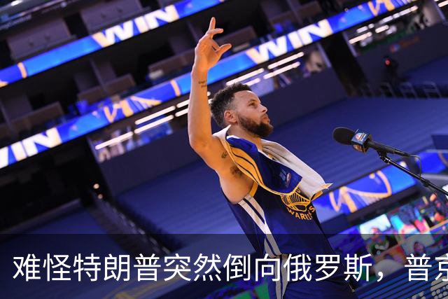 难怪特朗普突然倒向俄罗斯，普京心腹访华6天，和中方谈妥一些事
