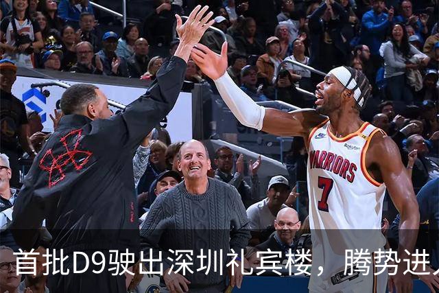 首批D9驶出深圳礼宾楼，腾势进入APEC服务时间
