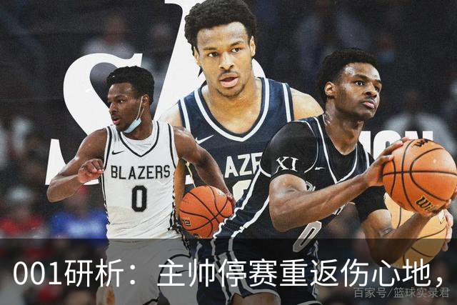 001研析：主帅停赛重返伤心地，黑马卡利亚里客战迎大考