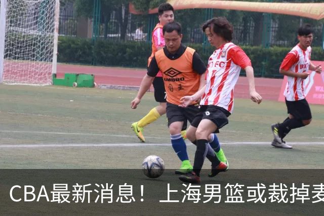 CBA最新消息！上海男篮或裁掉麦基，深圳主帅顾全面临下课